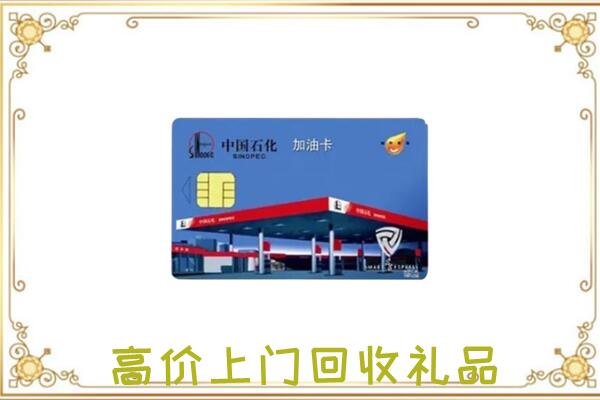 永州附近回收加油卡